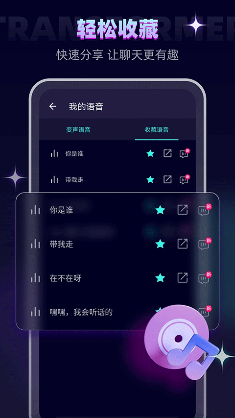 变声器大师(3)