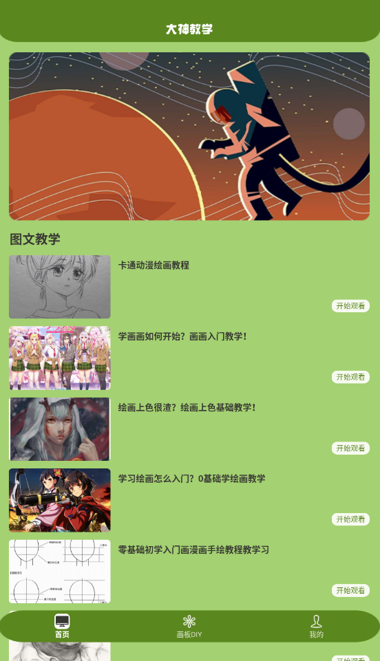 喵上漫画安卓版(3)