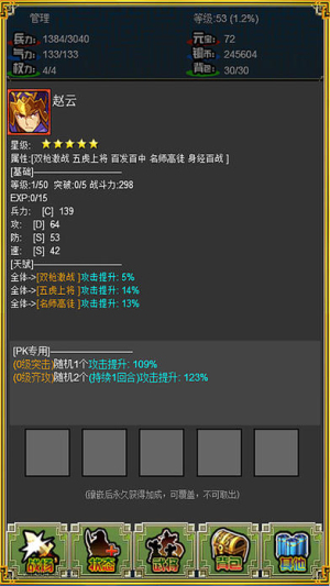 三国志吞食英雄(3)