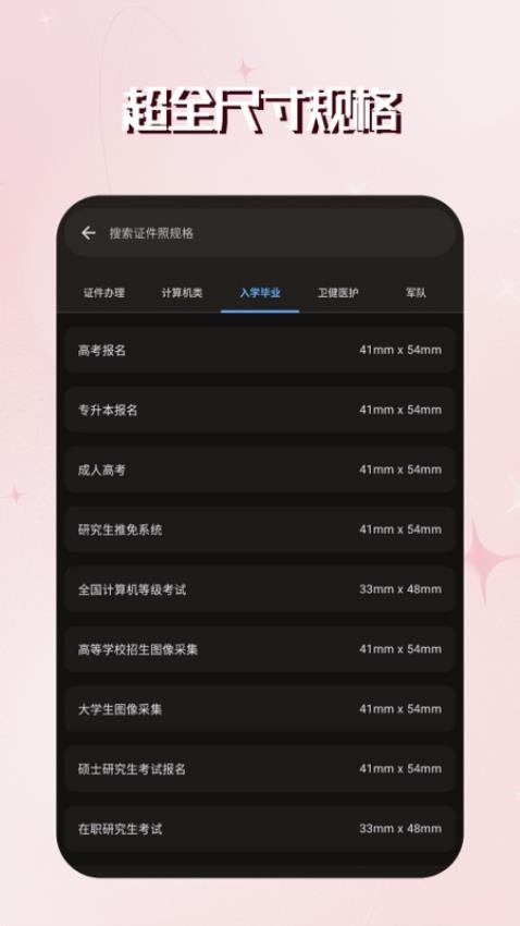 映像电子证件照(3)