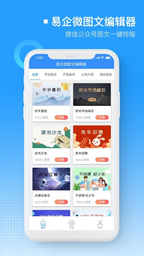 易企微公众号图文排版编辑器(3)