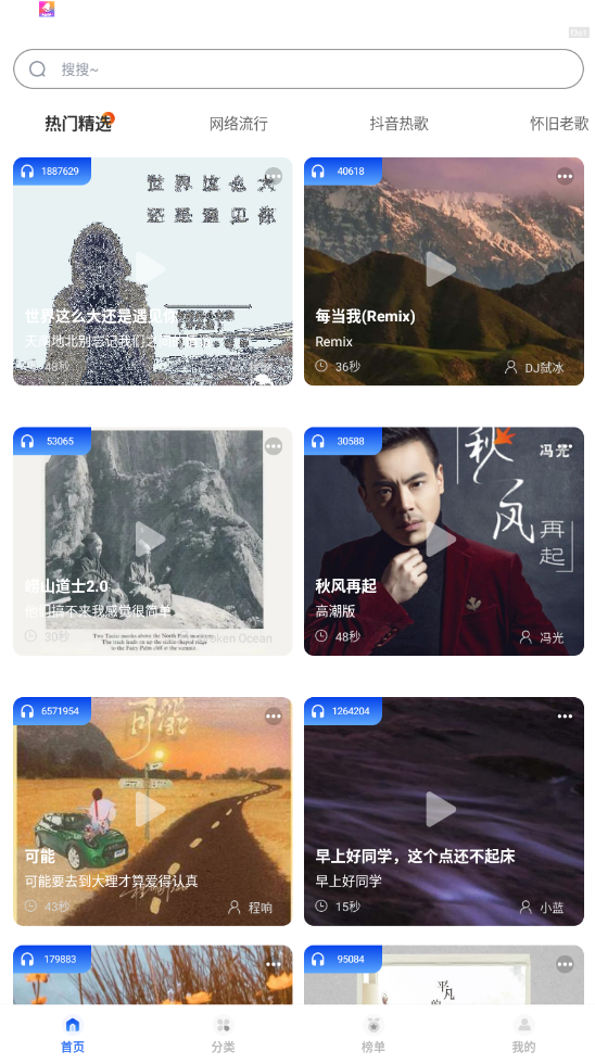 热门免费铃声(3)