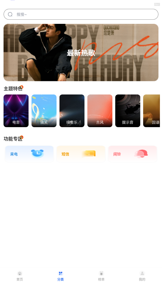 热门免费铃声(1)