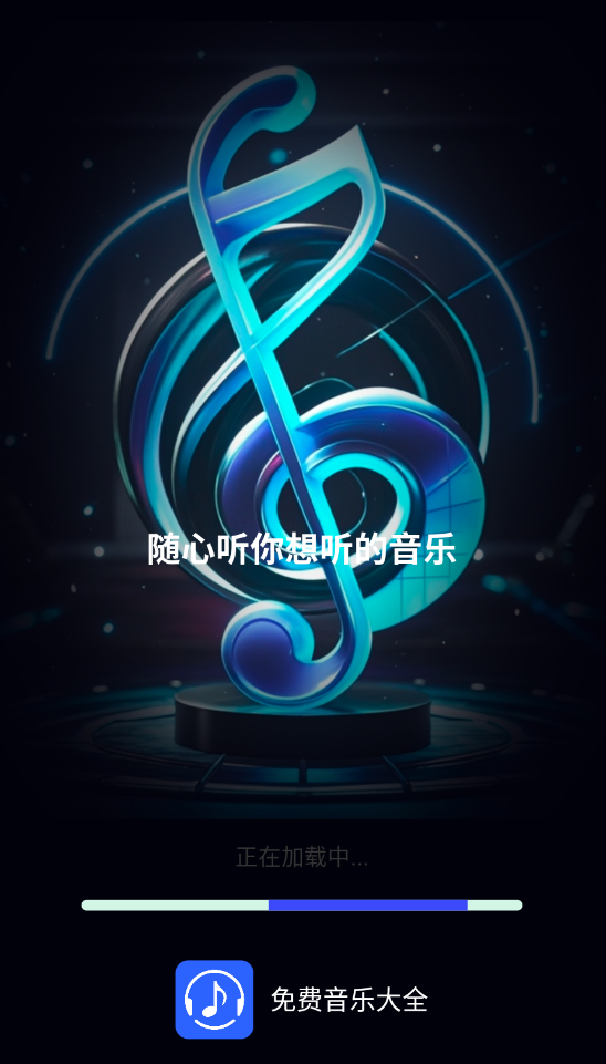 免费音乐大全(1)