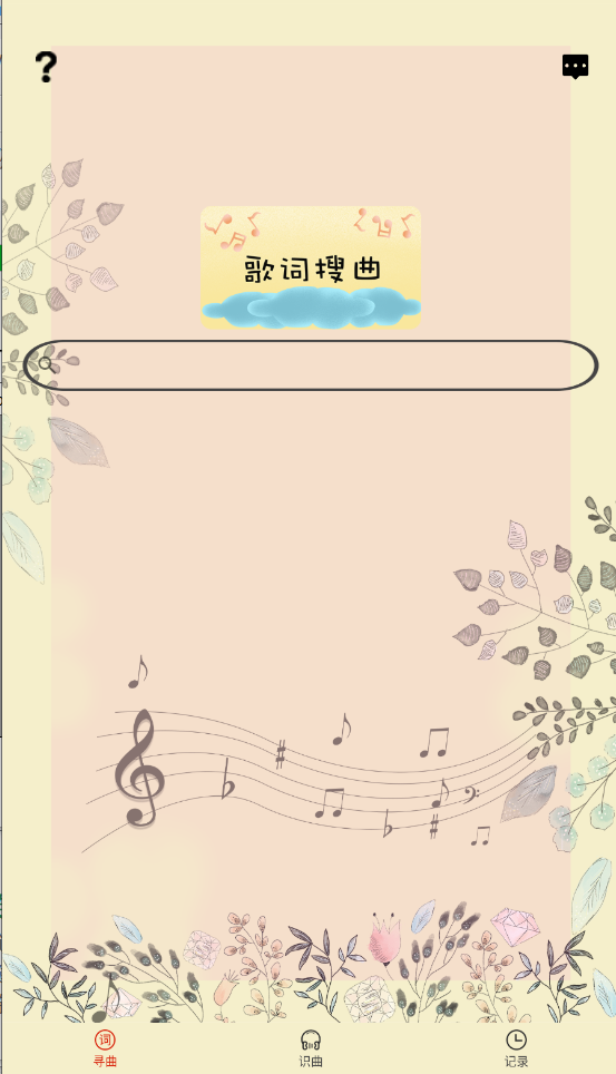 听歌识曲(2)