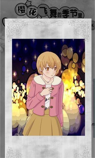 樱花飞舞的季节里我爱上了你(3)