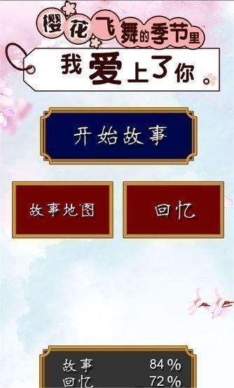 樱花飞舞的季节里我爱上了你(2)