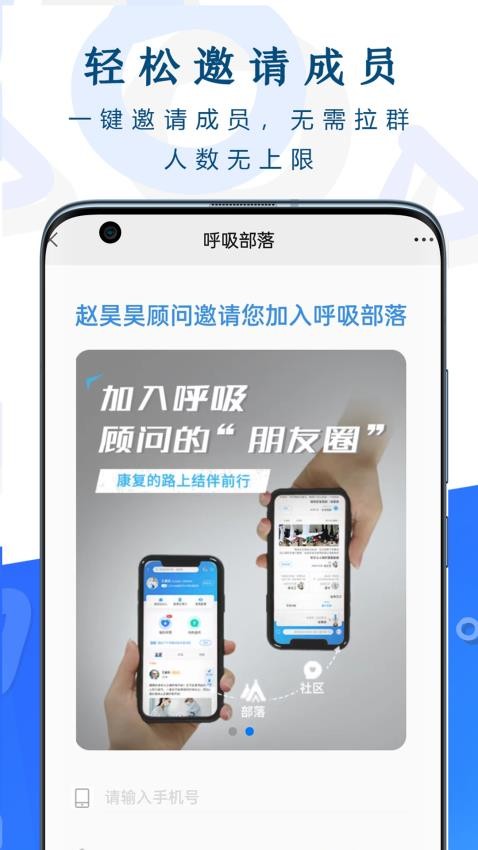 呼吸部落顾问版(2)