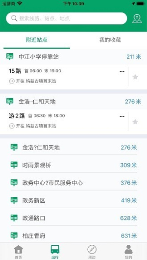 畅行芜湖掌上公交(3)