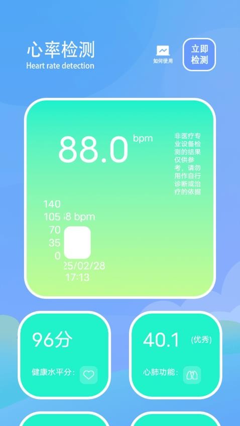 心率检测心率监测器(3)