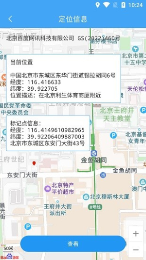 小鹏定位助手(2)