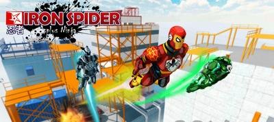 惊人的钢铁蜘蛛(3)