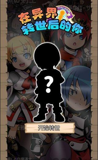 在异界转世后的你(1)