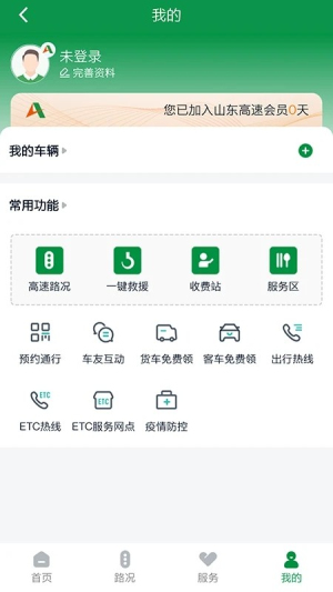 山东高速智慧出行(2)