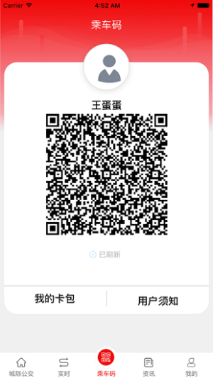 济宁城际公交(2)