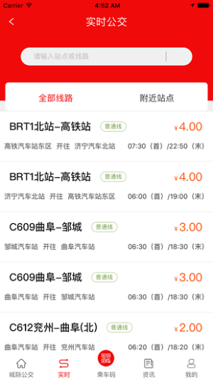 济宁城际公交(1)