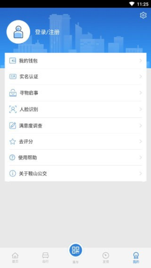 鞍山智慧公交(1)