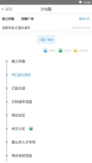 鞍山智慧公交(2)