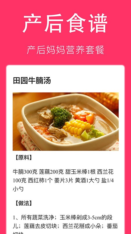 孕妇食谱大全(1)
