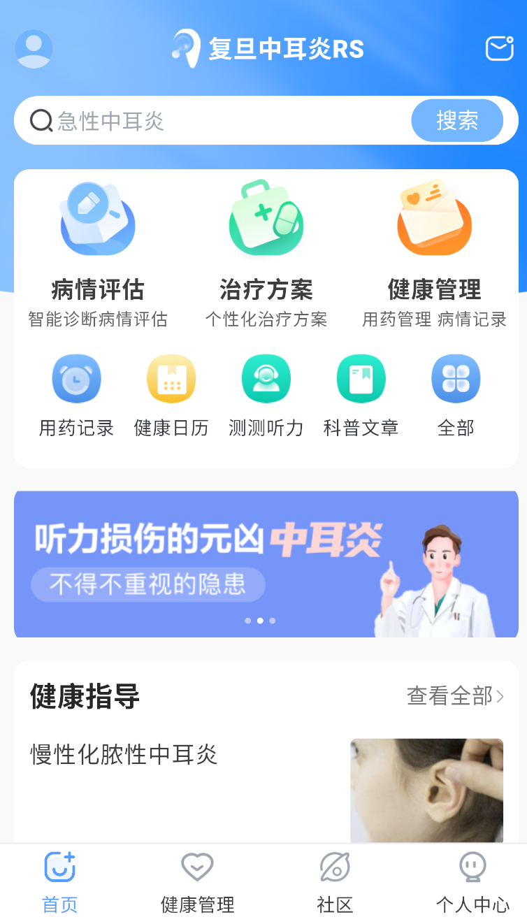 复旦中耳炎RS(2)