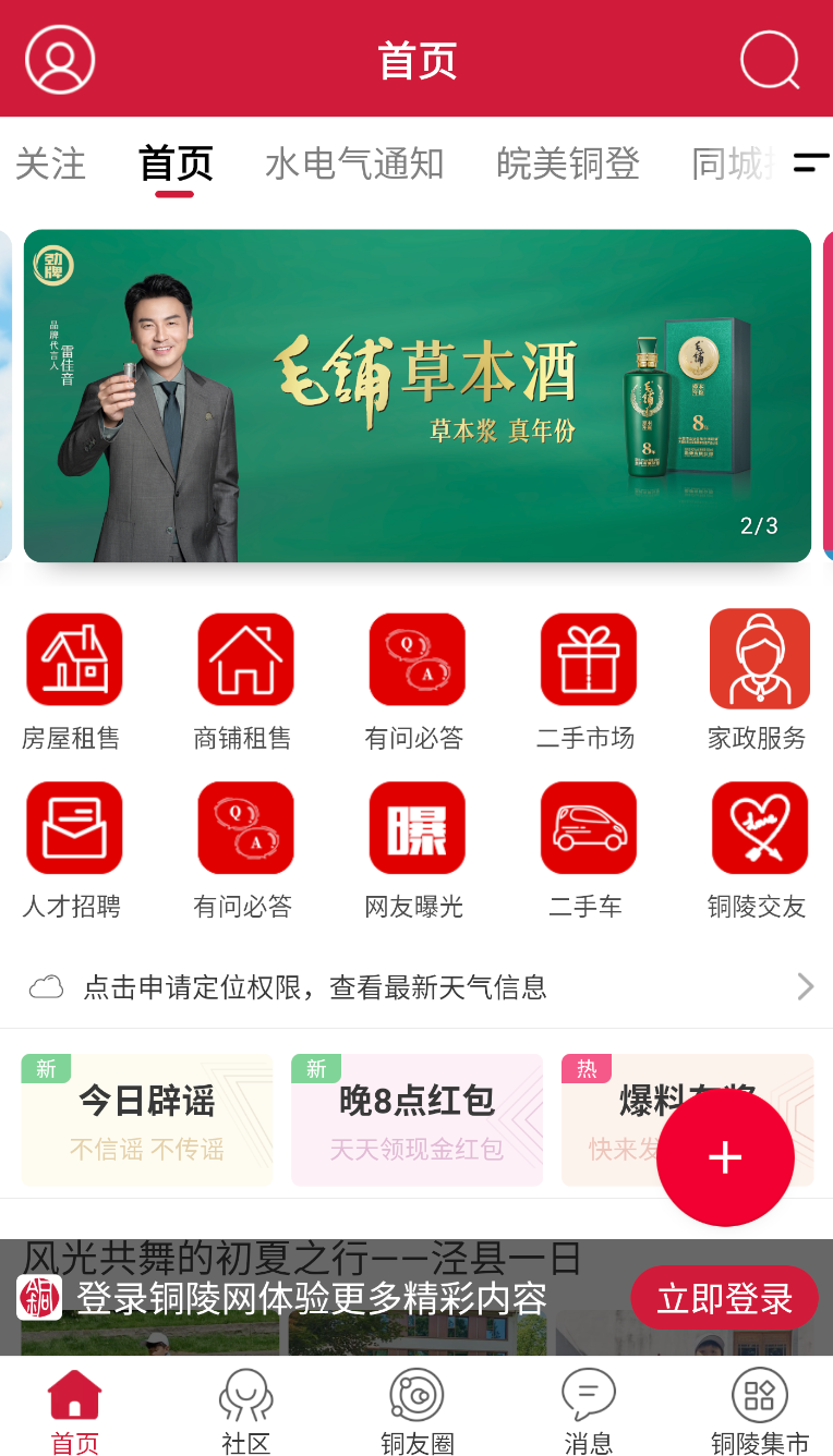 铜陵网最新版(1)