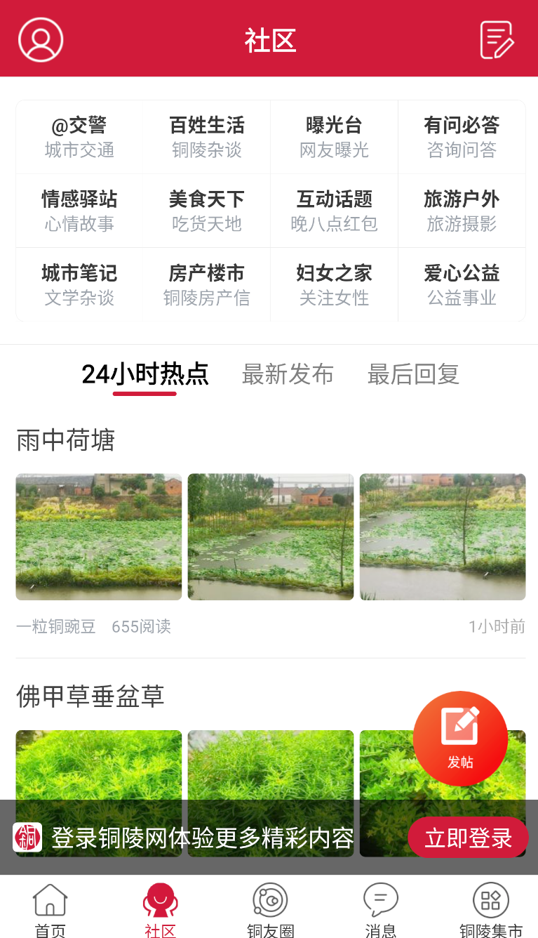 铜陵网最新版(2)