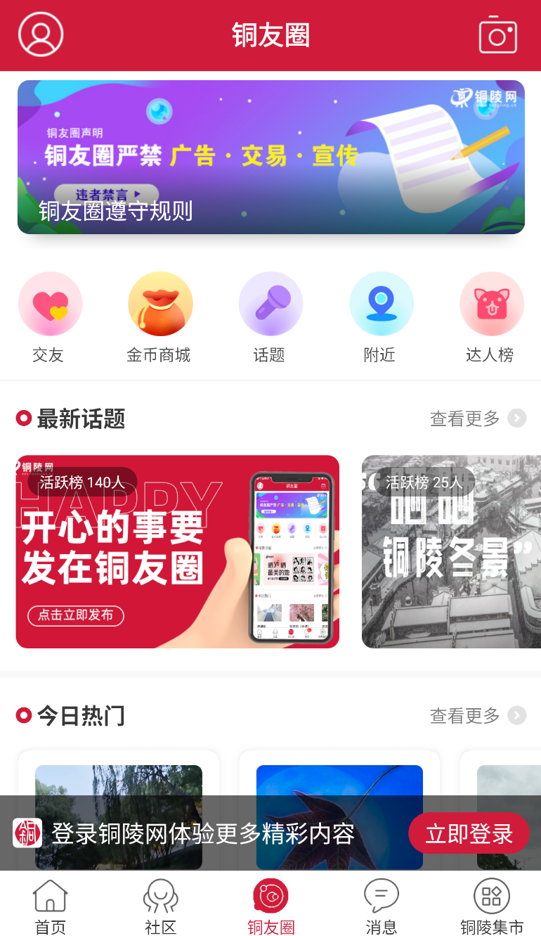 铜陵网最新版(3)