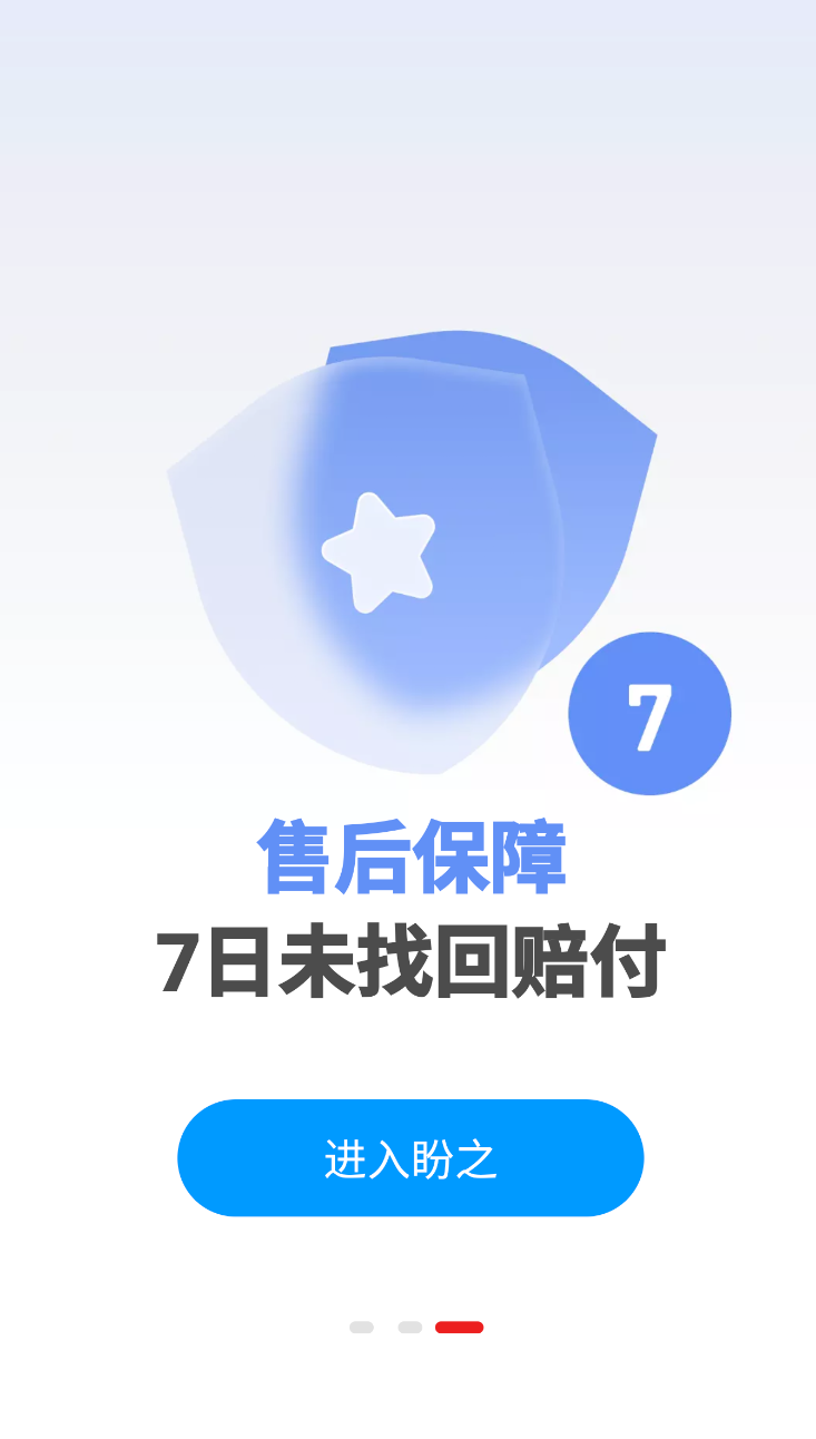 盼之代售最新版(2)