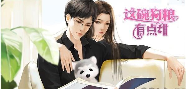 这碗狗粮有点甜(2)