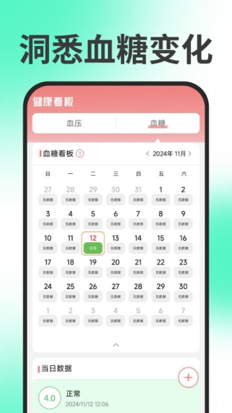 手机血压血糖(2)