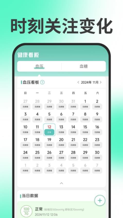 手机血压血糖(3)