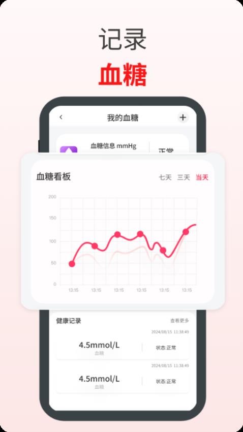 血压血氧心率宝(1)