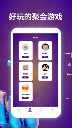 谁是菜鸟聚会神器(1)