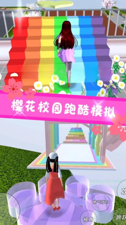 樱花学园少女世界(1)