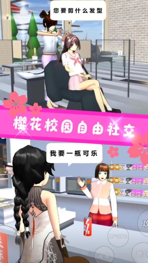 樱花学园少女世界(3)