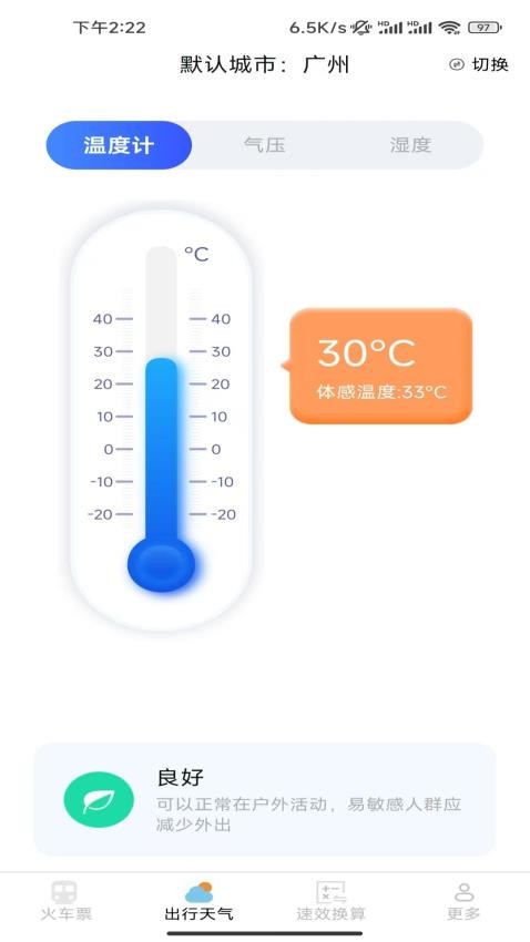 速查余票助手(2)
