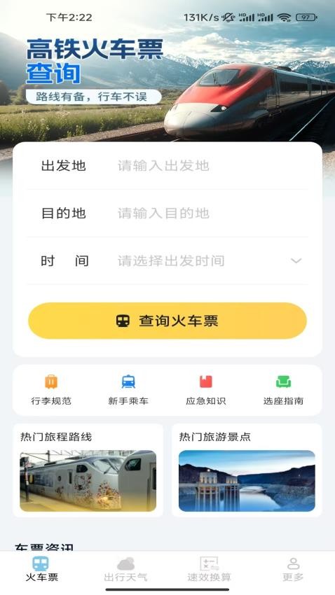 速查余票助手(3)