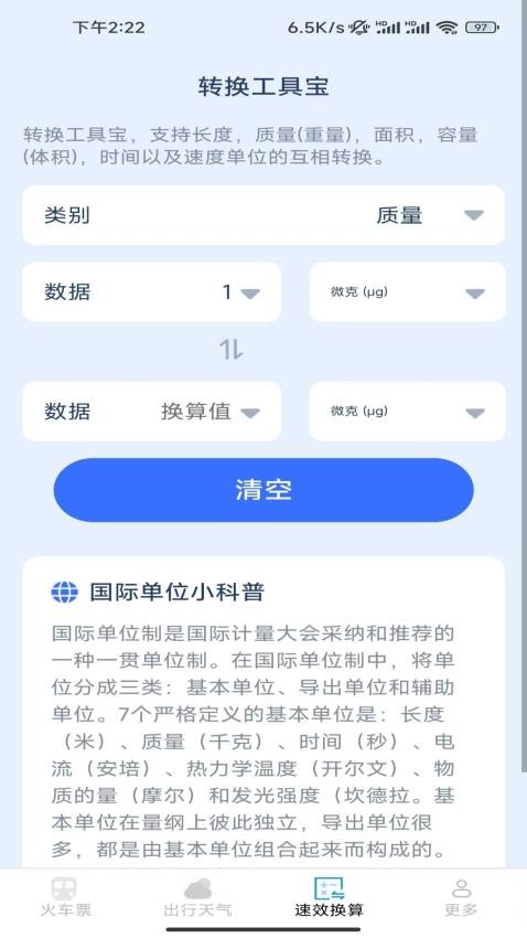 速查余票助手(1)