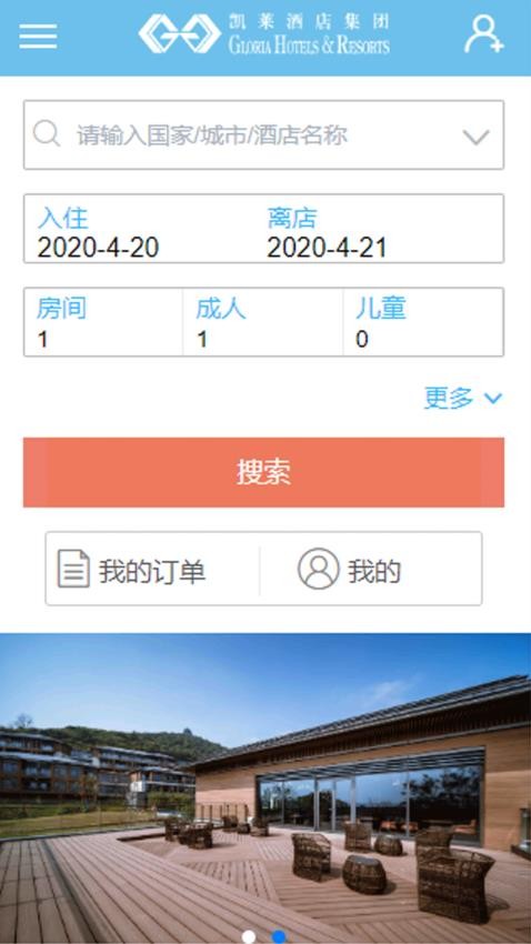 凯莱集团酒店预订平台(3)
