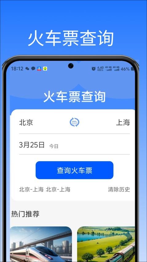 高铁火车票助手(1)