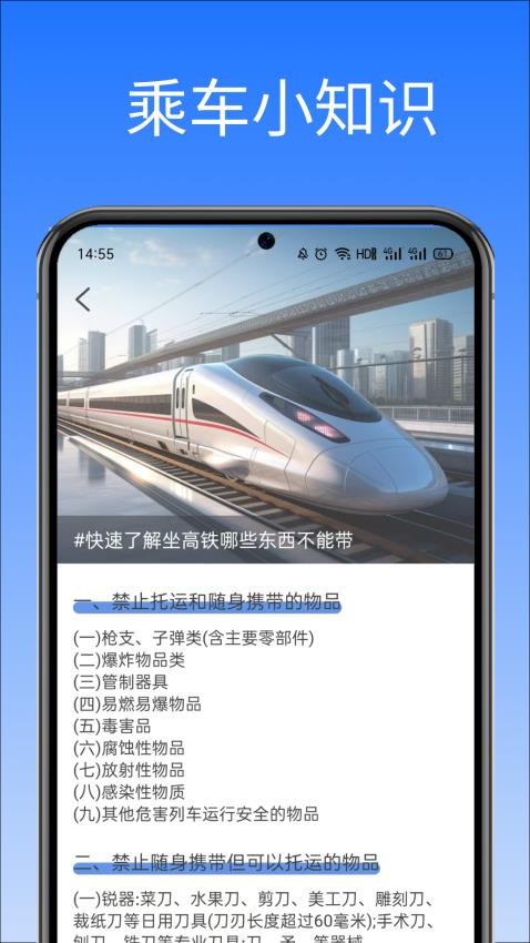 高铁火车票助手(2)