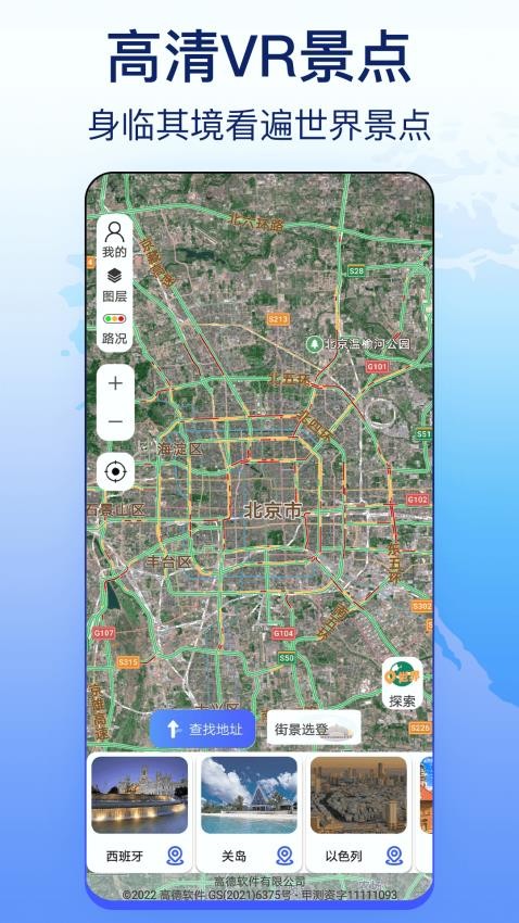 奥维天眼实景地图(1)