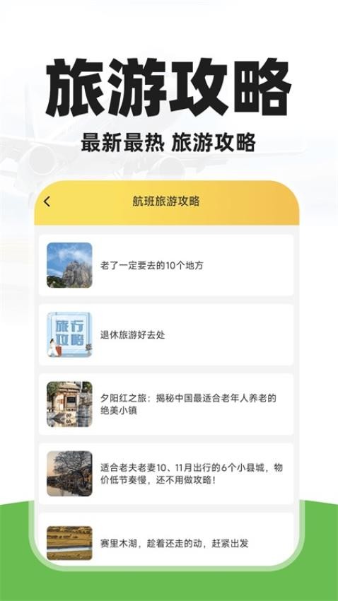 特价航旅机票查(3)