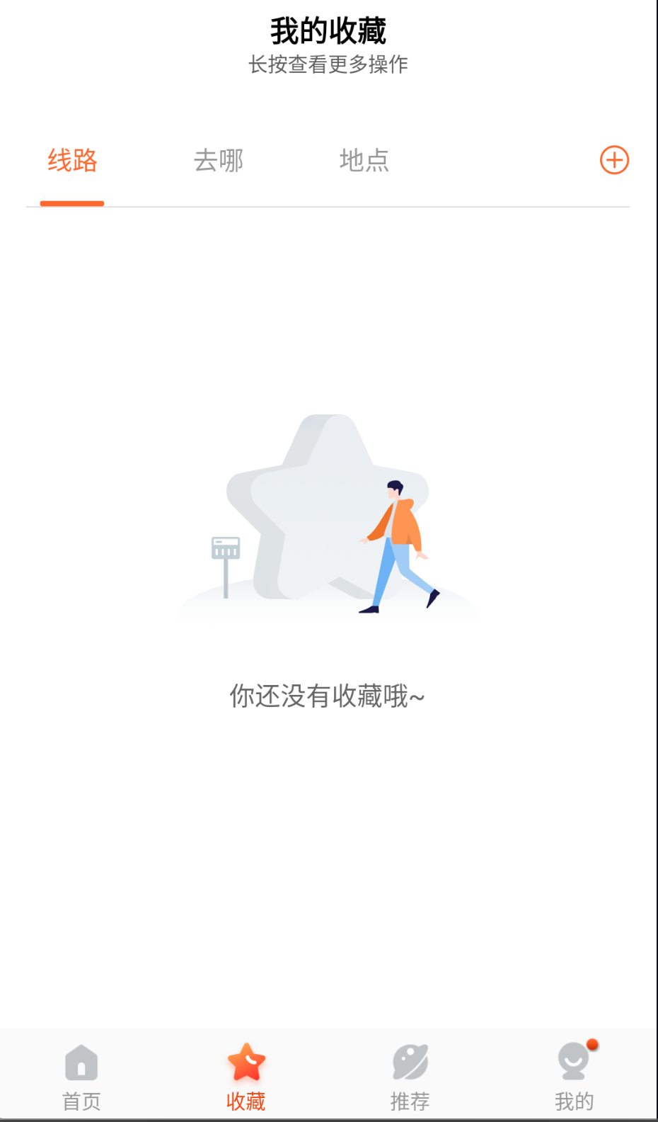 掌上公交车到站实时查询(2)