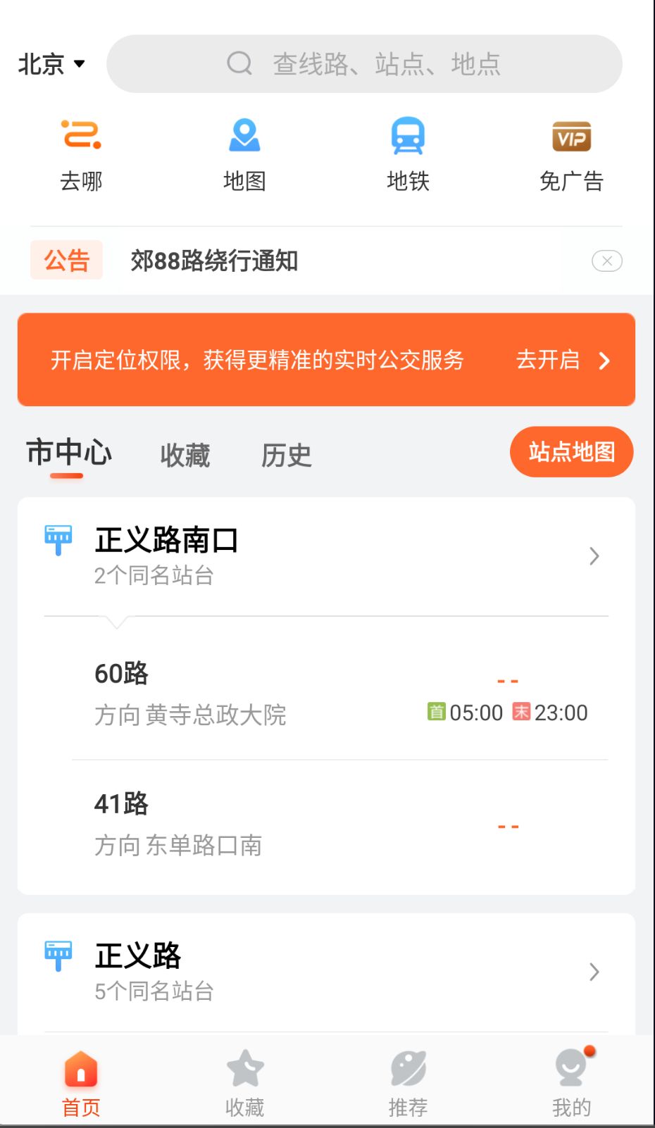 掌上公交车到站实时查询(1)