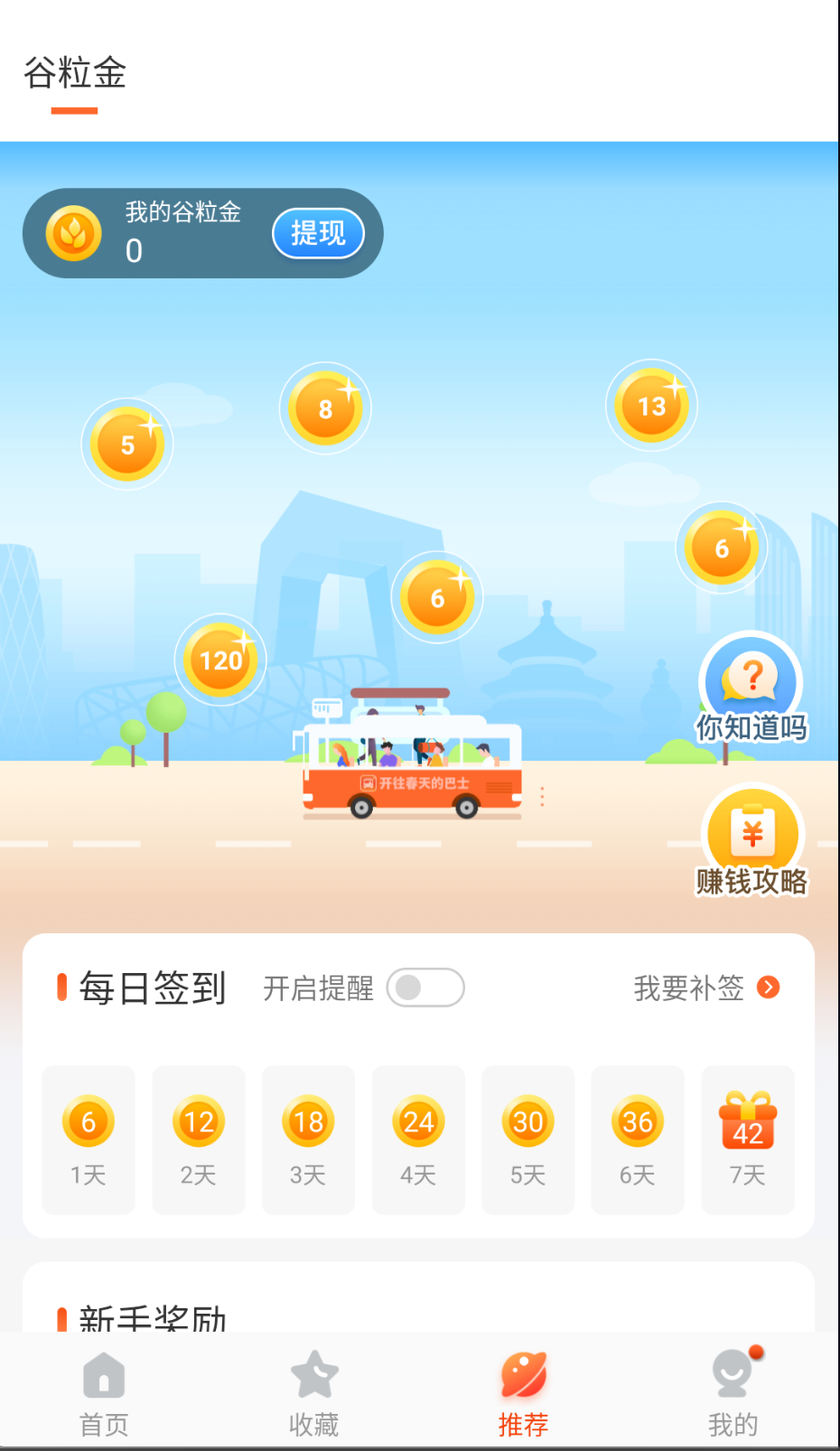 掌上公交车到站实时查询(3)