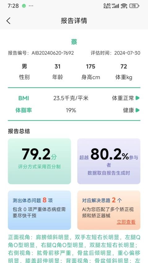 BodyLang体态评估(2)