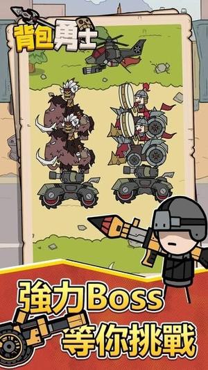 背包勇士(2)