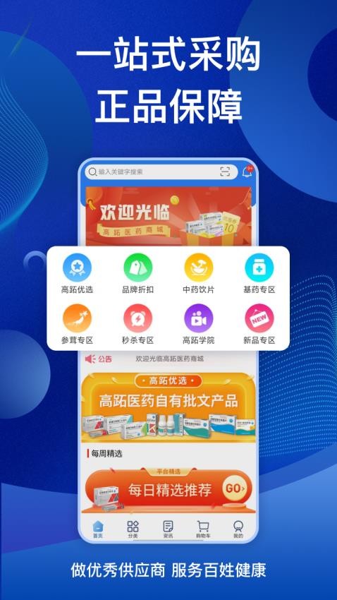 高跖医药商城(1)
