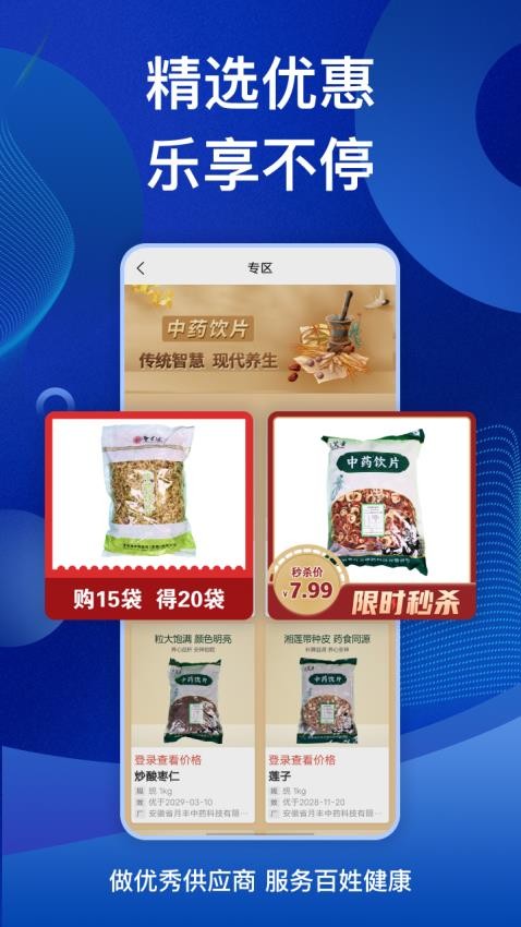 高跖医药商城(2)